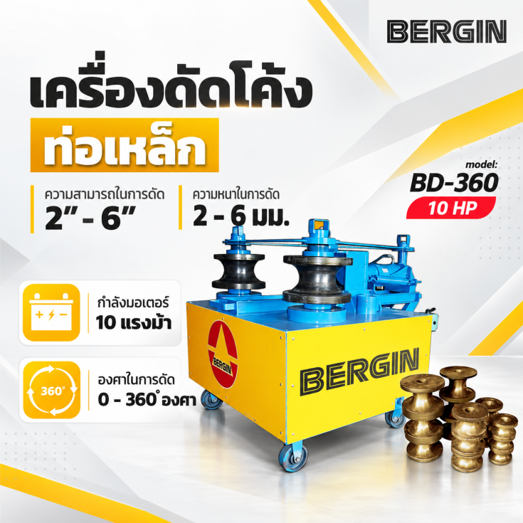 เครื่องดัดโค้ง BD360